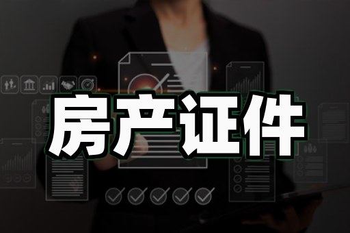 专业证书制作案例指南：从设计到印制的7个步骤